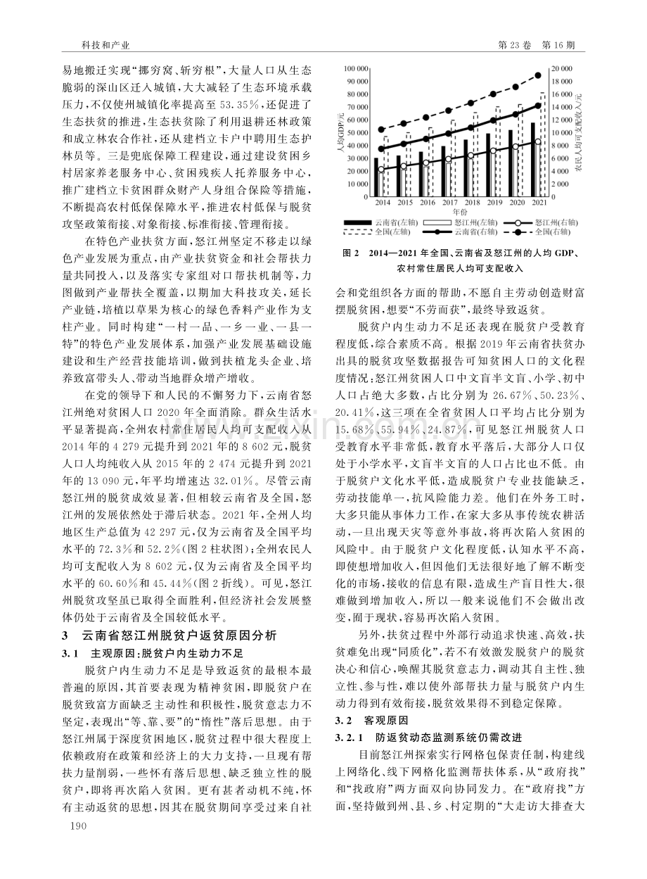 后脱贫时代云南省怒江州防返贫长效机制构建研究.pdf_第3页