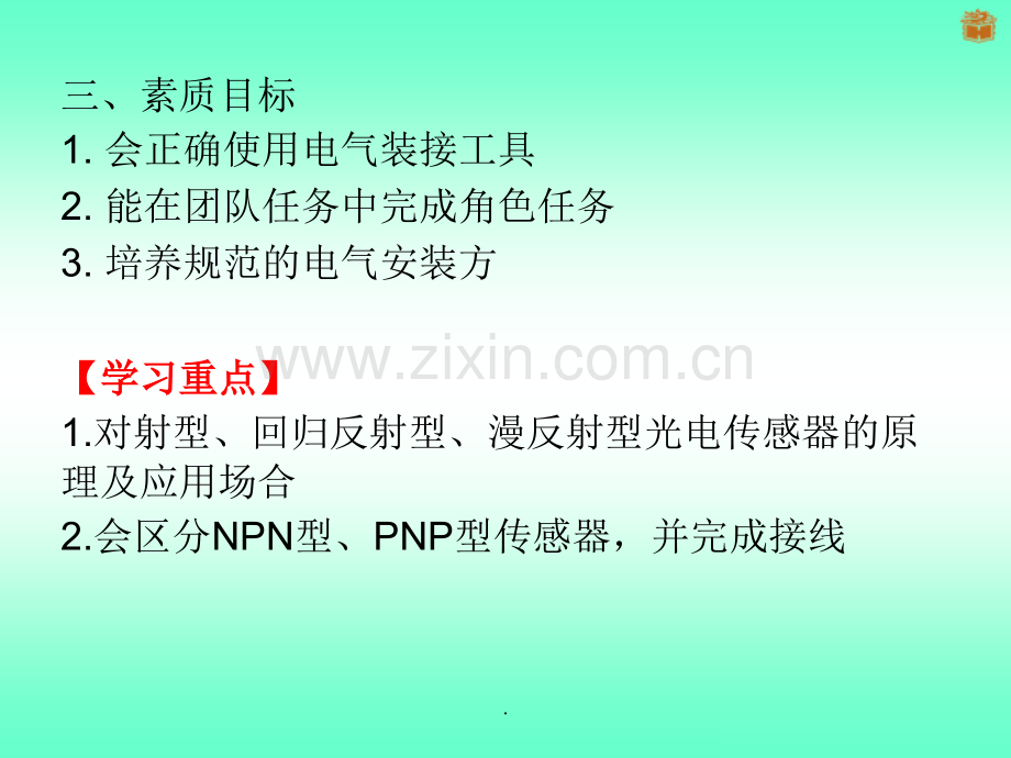 光电传感器物体位置检测.ppt_第3页