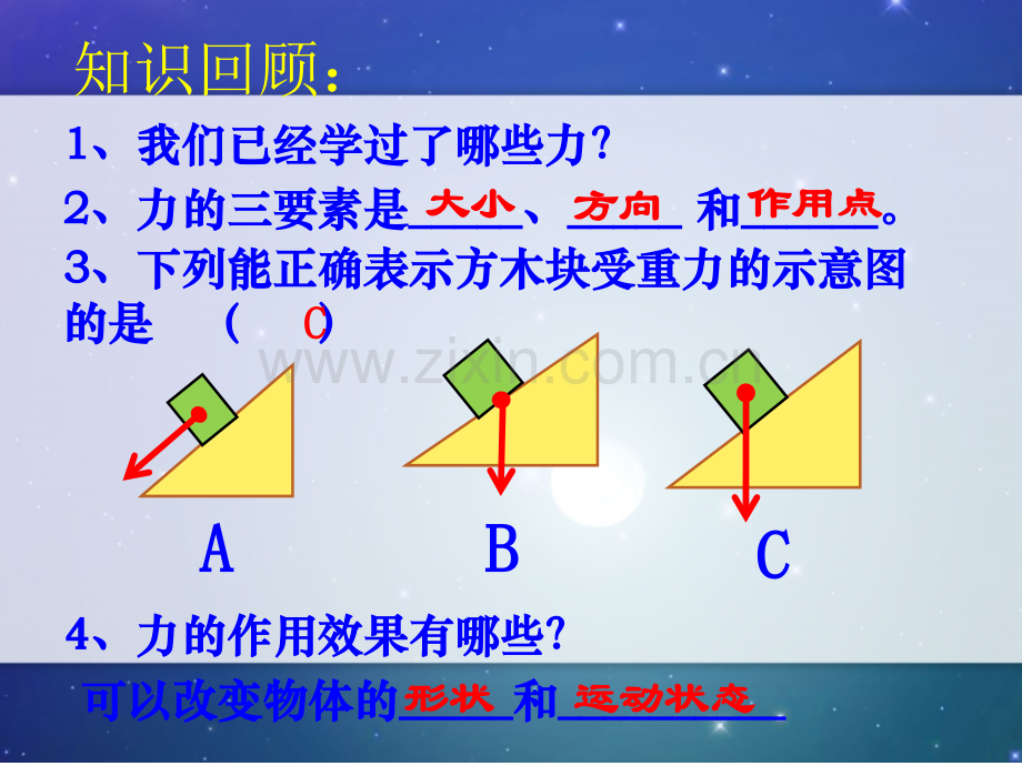 压力与压强.ppt_第2页