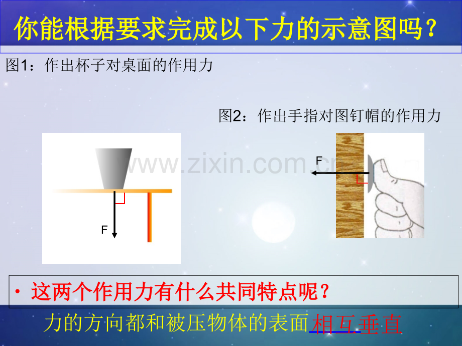 压力与压强.ppt_第3页