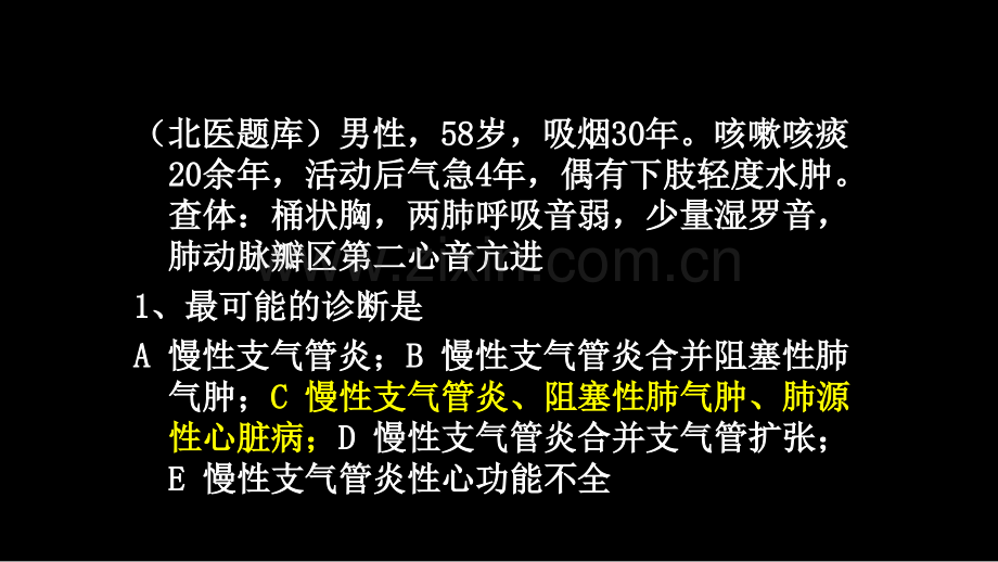 2肺源性心脏病医学PPT课件.ppt_第2页