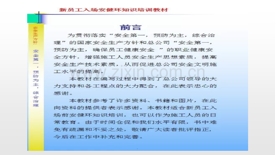 新员工入场三级安全教育培训教材.ppt_第3页