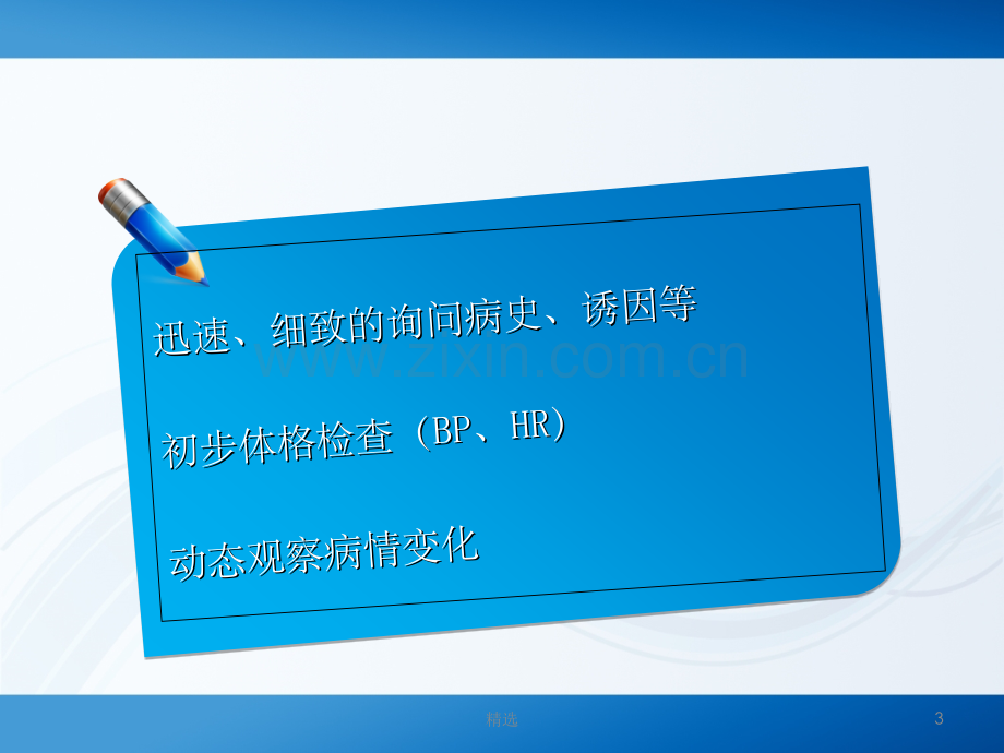 急性腹痛的分诊.ppt_第3页