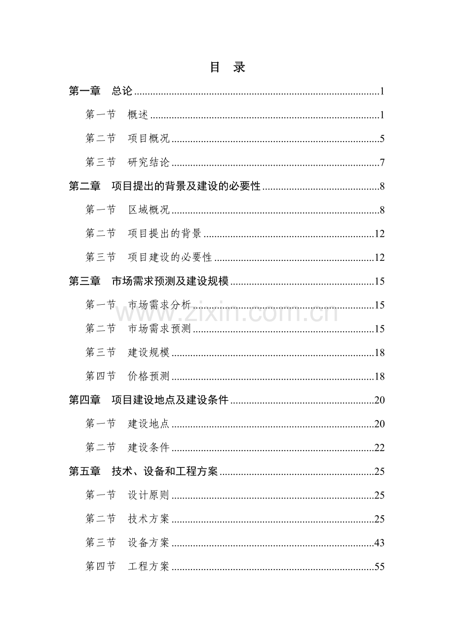 某高新技术开发区供水管网工程可行性研究报告书.doc_第1页