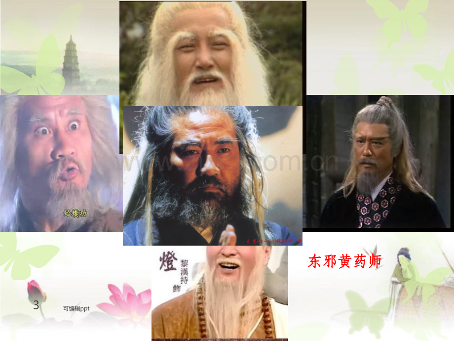 齐人有一妻一妾-公开课.ppt_第3页