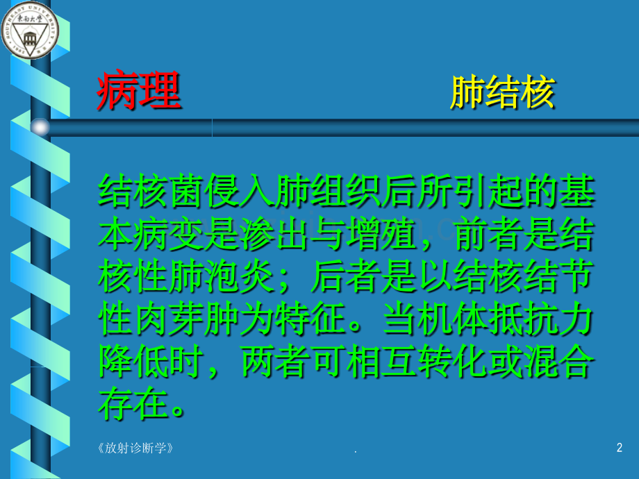 肺结核的影像诊断ppt精选课件.ppt_第2页