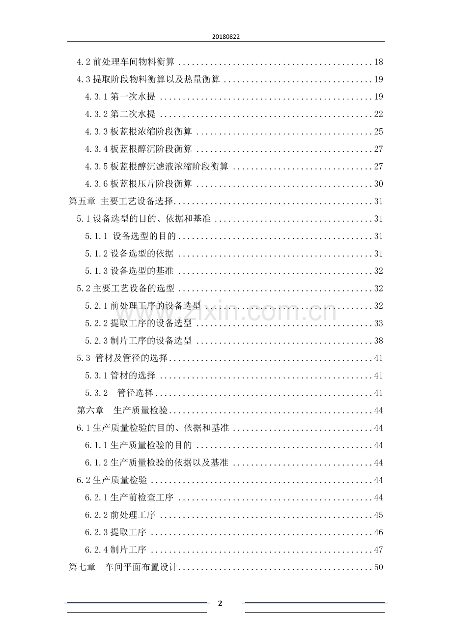 班产50万片板蓝根片的生产工艺及车间布置设计.docx_第3页