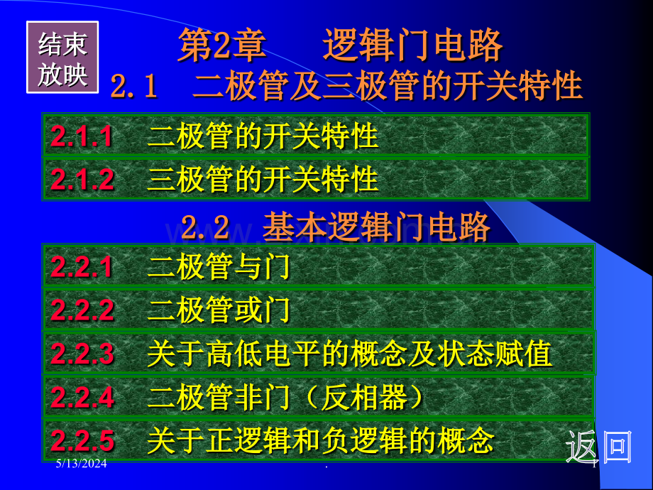 二极管、三极管的开关特性、基本逻辑门电路.ppt_第1页