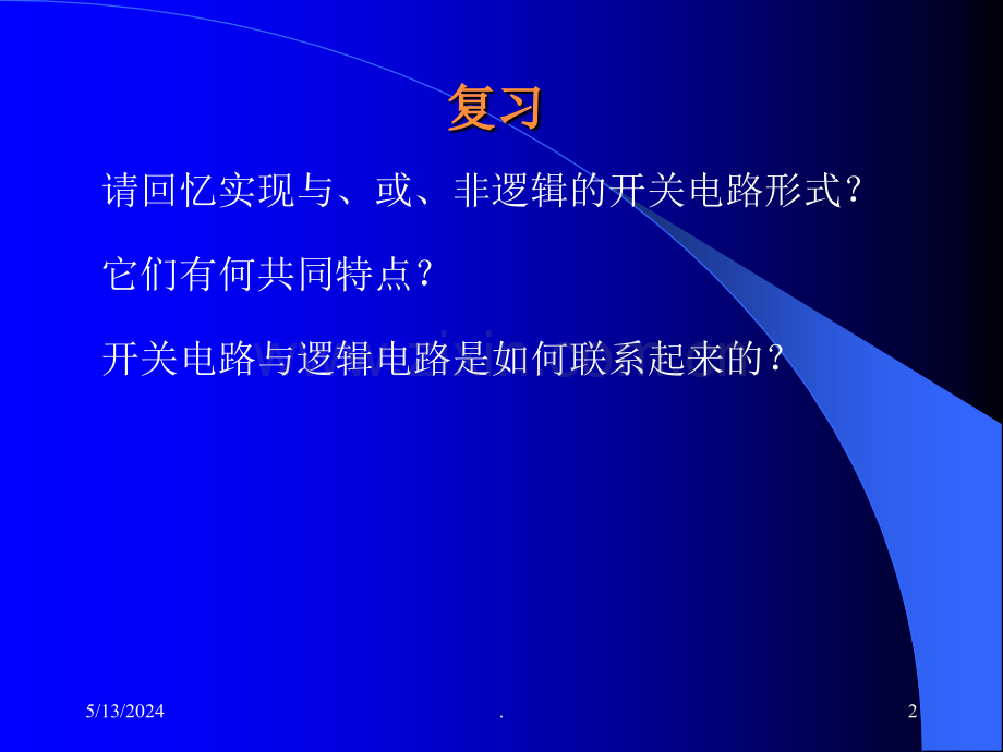 二极管、三极管的开关特性、基本逻辑门电路.ppt_第2页