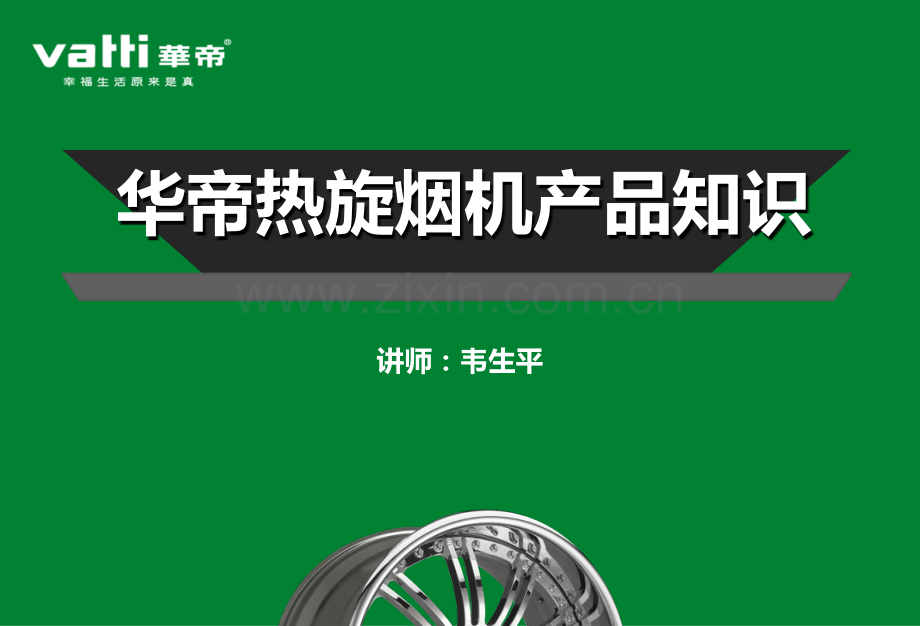 热炫烟机课件及竞品.ppt_第1页