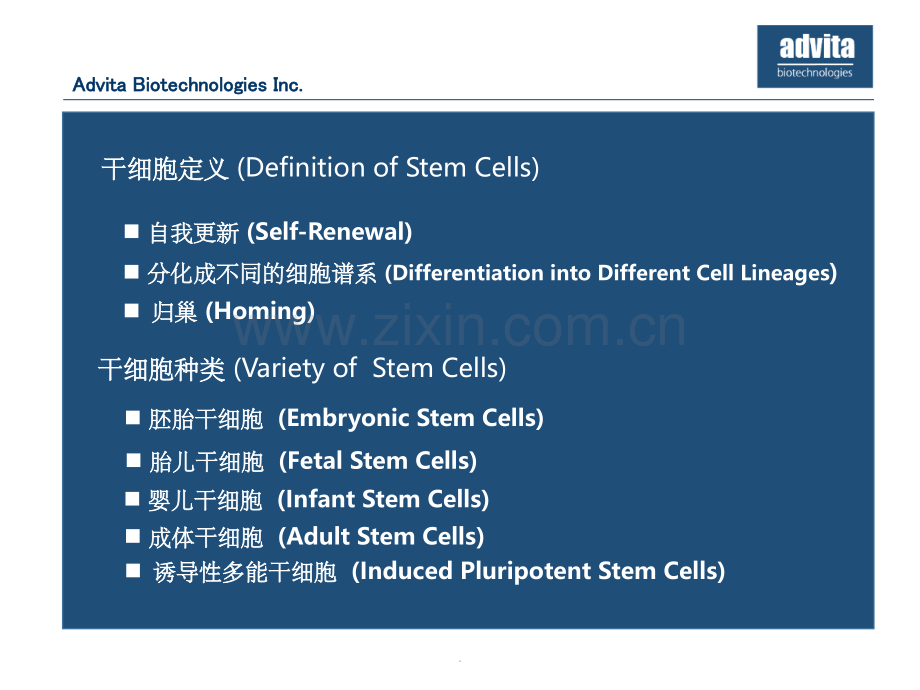 干细胞在再生医学和化妆品中的应用.ppt_第2页