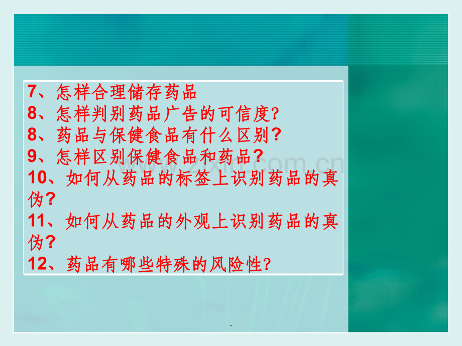 药品基本知识.ppt_第3页