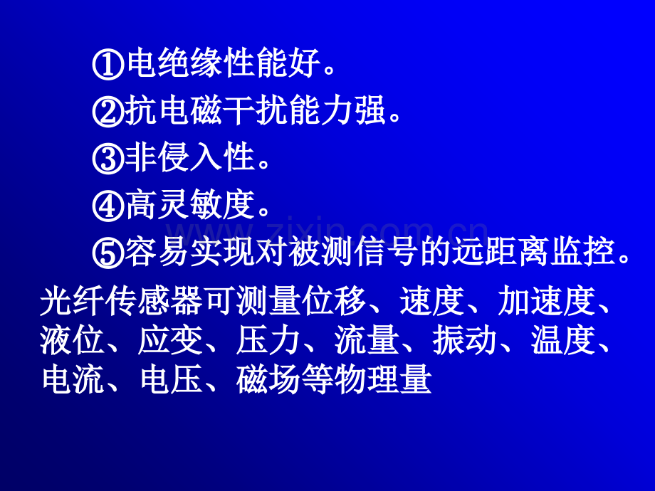 光纤传感器.ppt_第3页