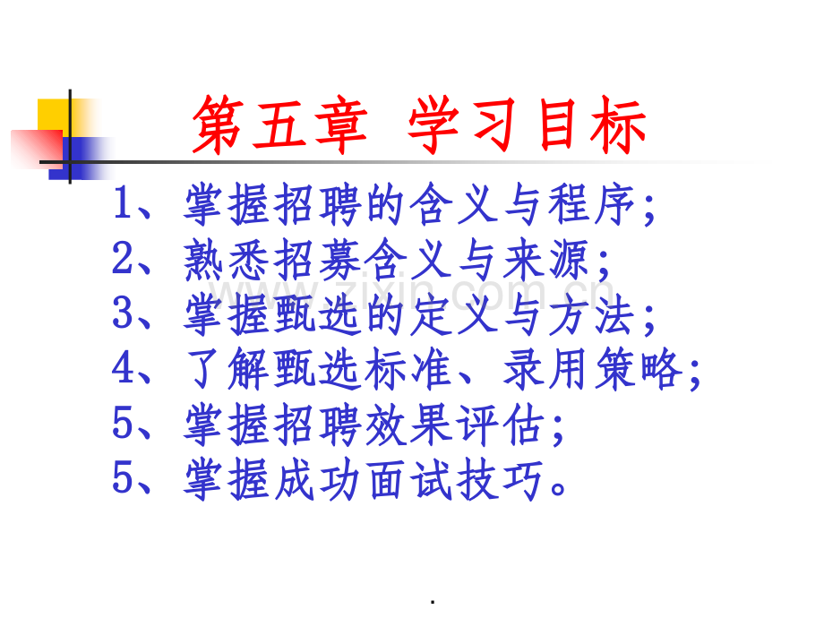 人力资源管理员工招聘.ppt_第2页