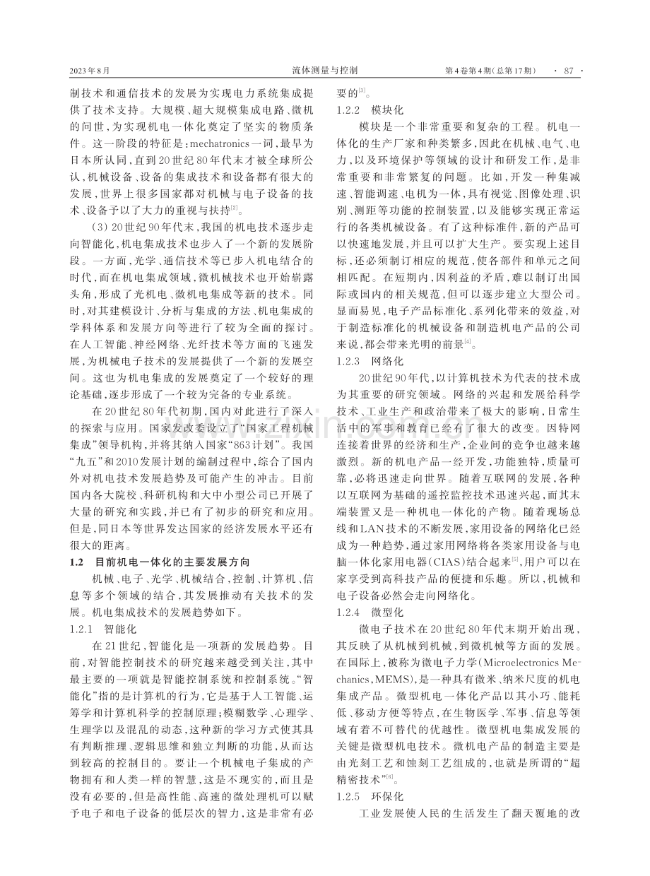 机电一体化中的电机控制与保护设计.pdf_第2页