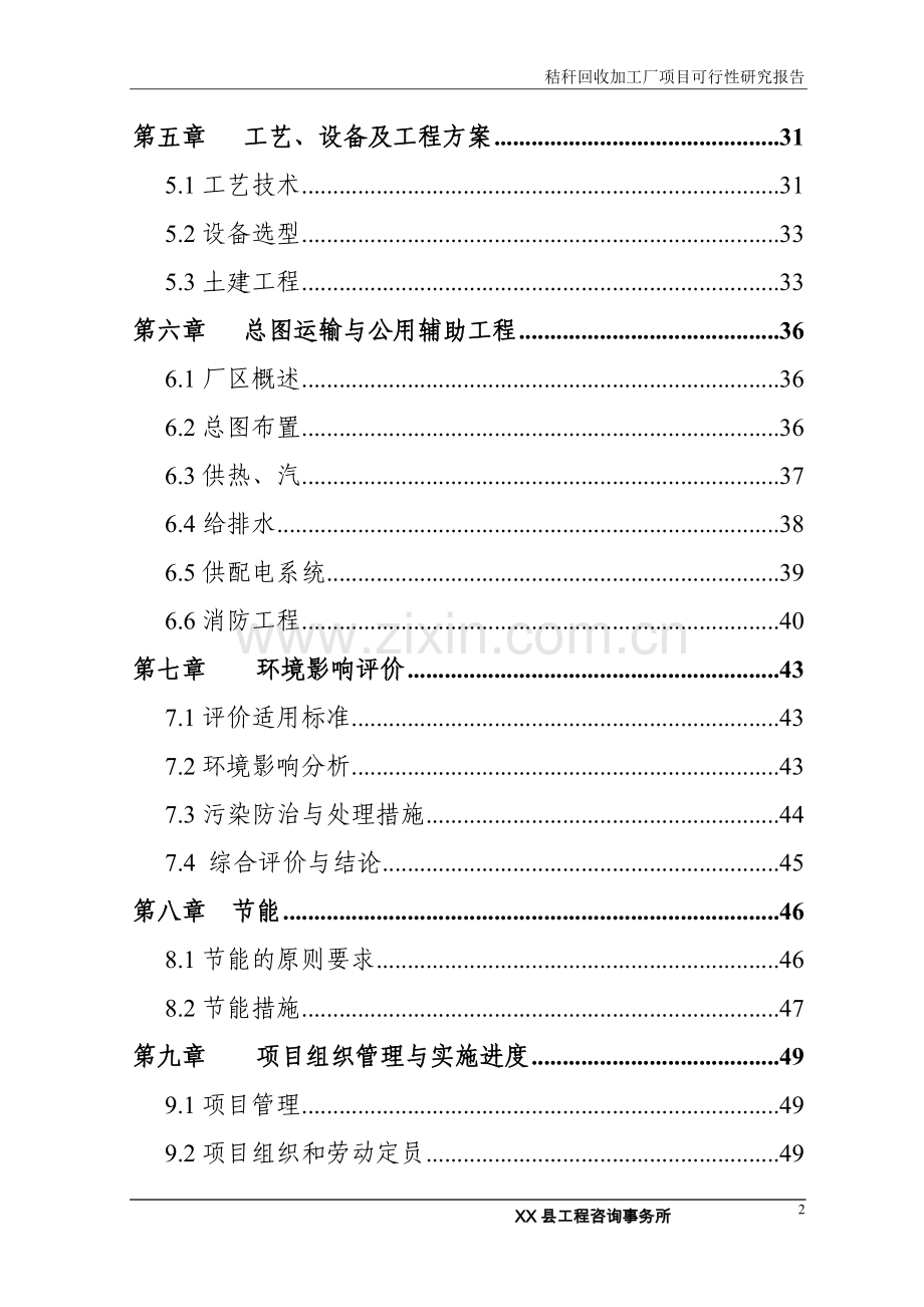 秸秆回收加工厂项目可行性研究报告代项目可行性研究报告.doc_第2页