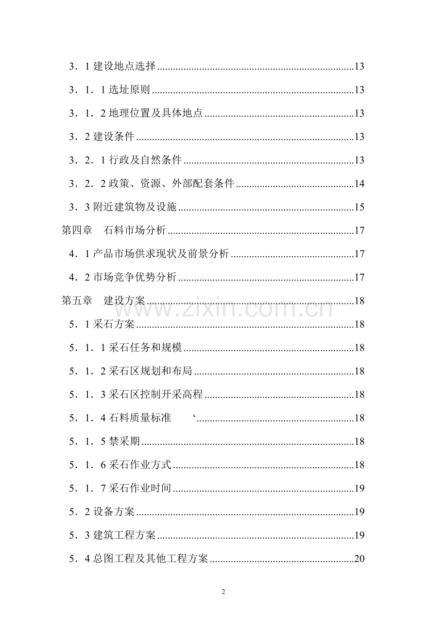 年产3万吨汽油增氧剂可行性研究报告.doc_第2页