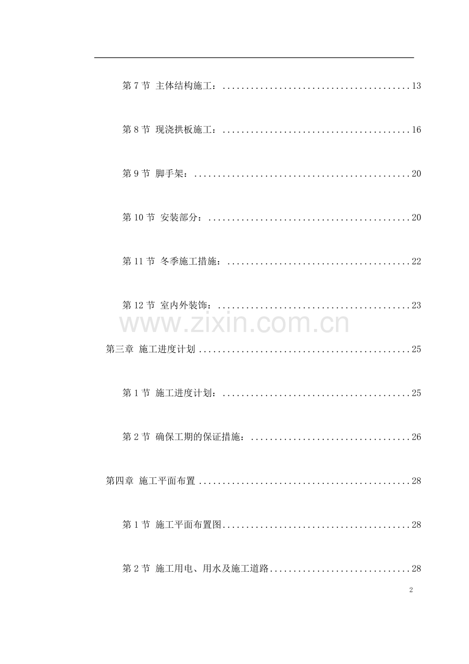 湘国粮库土建工程砖混粮库施工组织设计详案.doc_第2页