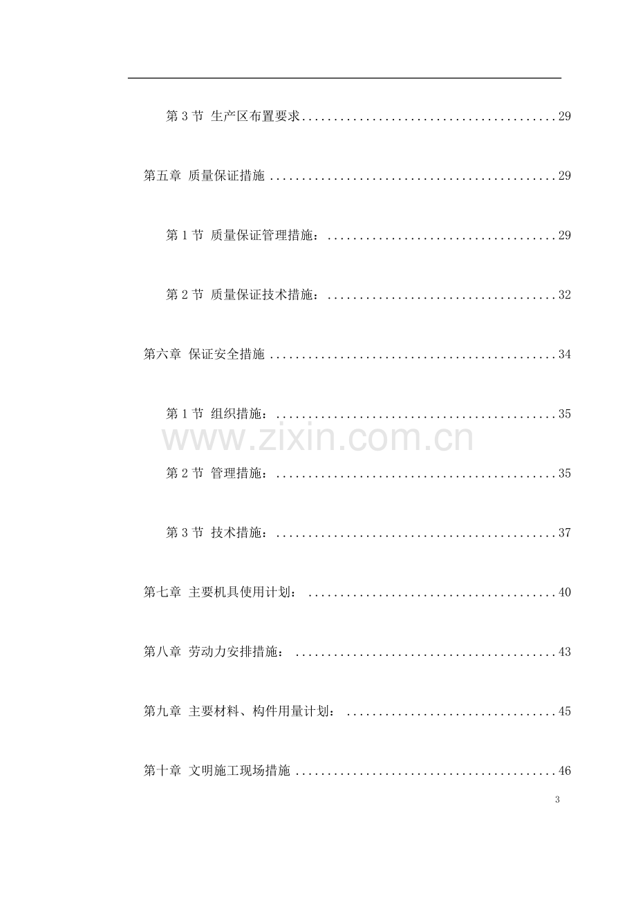 湘国粮库土建工程砖混粮库施工组织设计详案.doc_第3页