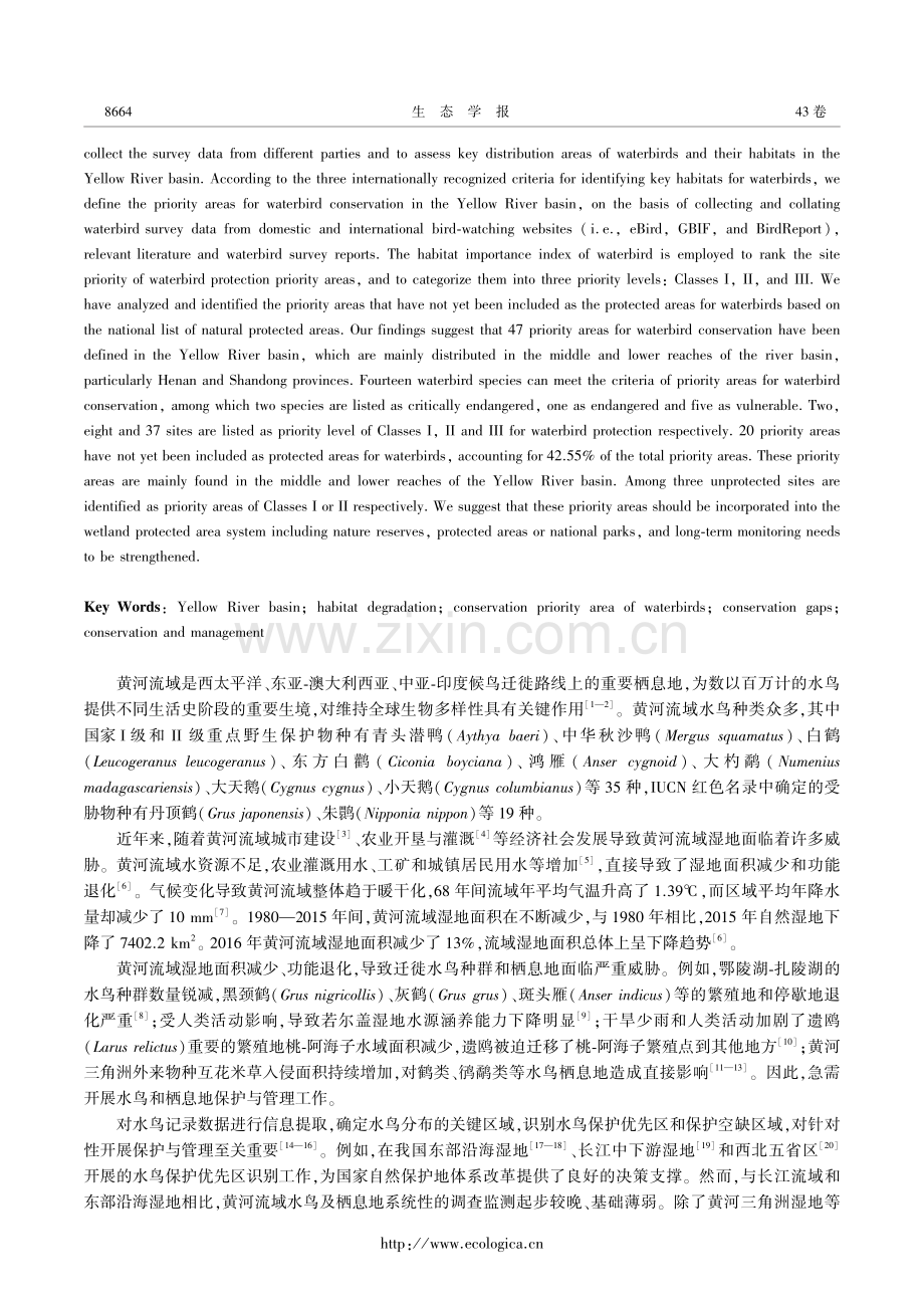 黄河流域水鸟保护优先区及空缺.pdf_第2页