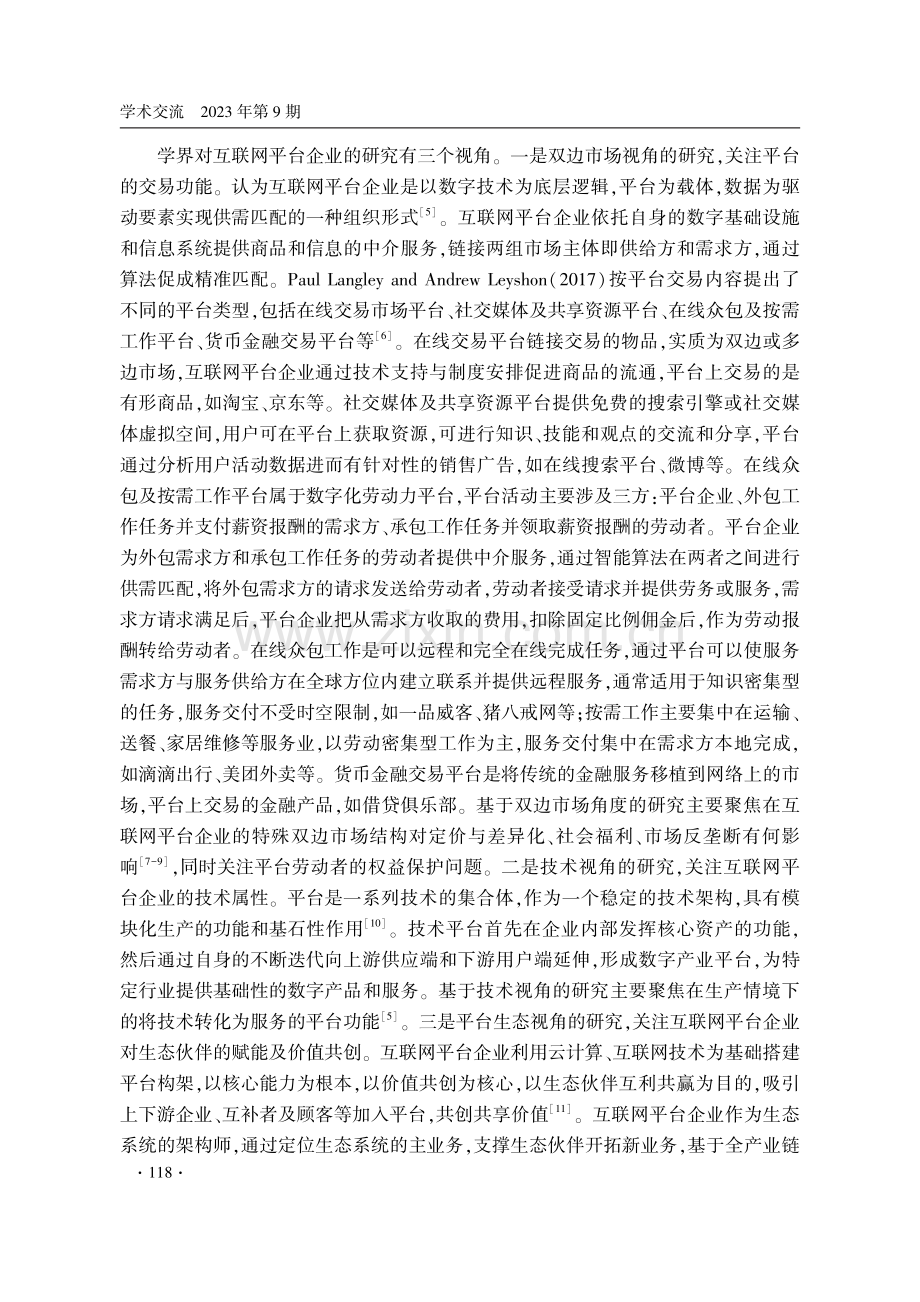 互联网平台企业推进共同富裕的逻辑及路径 (1).pdf_第3页