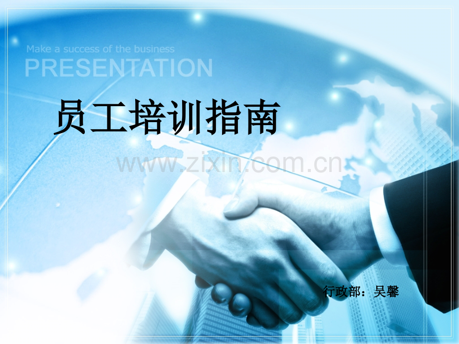 企业培训模板.ppt_第1页