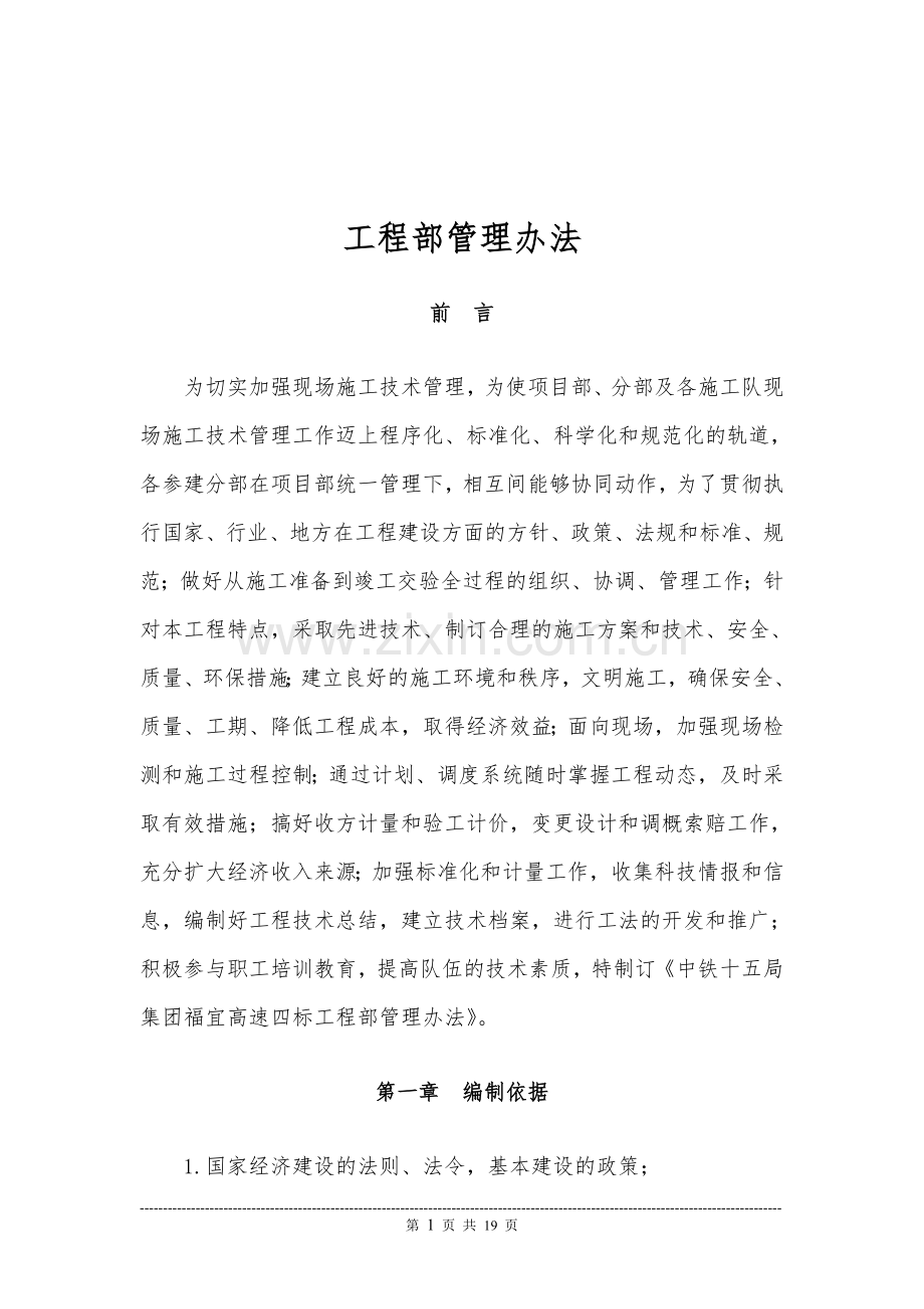 高速工程部管理办法全套.doc_第1页