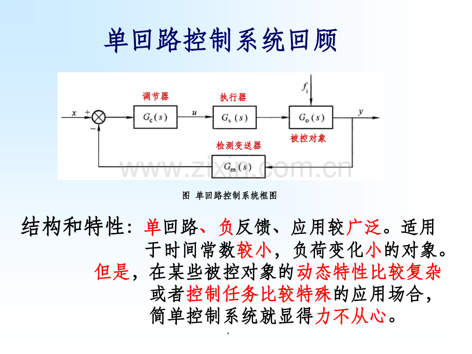 第8章-提高控制品质的控制系统.ppt_第1页