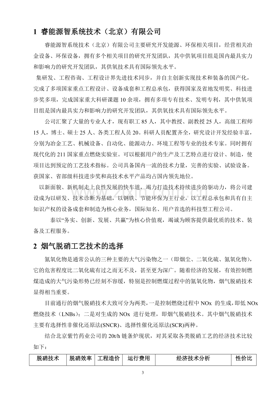 毕业论文(设计)--20吨锅炉sncr烟气脱硝装置工程技术方案.doc_第3页