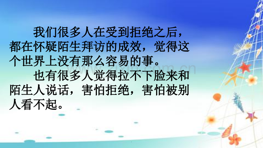 陌生拜访的八个步骤.ppt_第2页