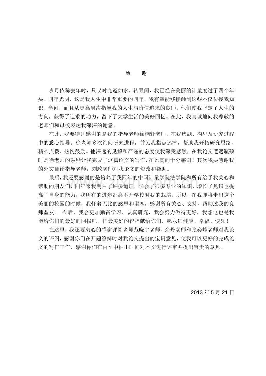 3D打印技术引发的知识产X权新问题研究设计论文.doc_第2页