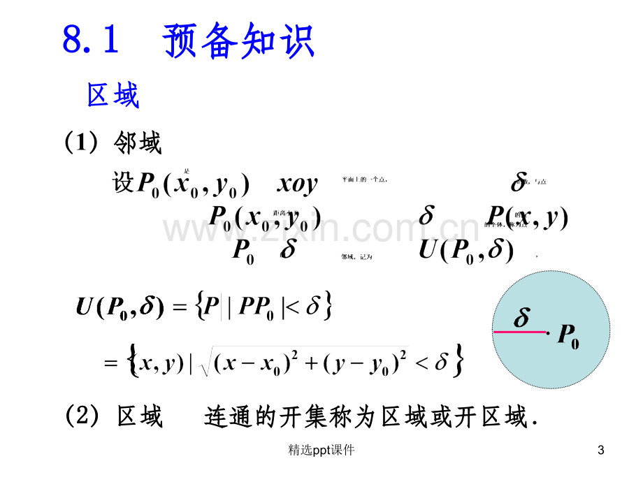 多元函数微积分学解读.ppt_第3页