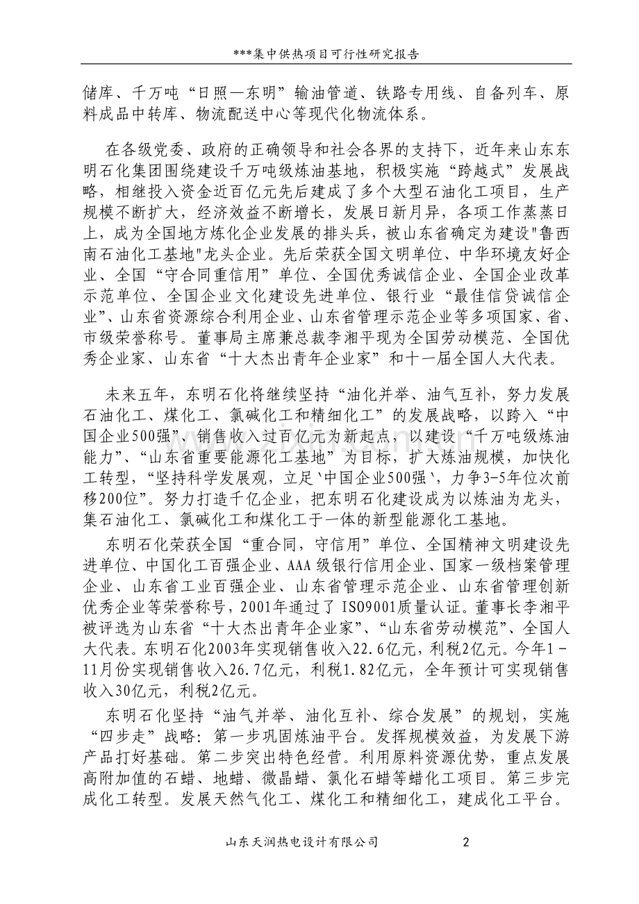 集中供热项目建设投资可行性研究报告.doc_第3页