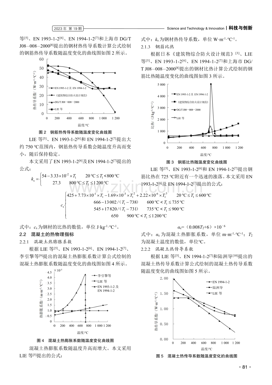 火灾下钢筋混凝土柱温度场有限元模拟分析.pdf_第2页