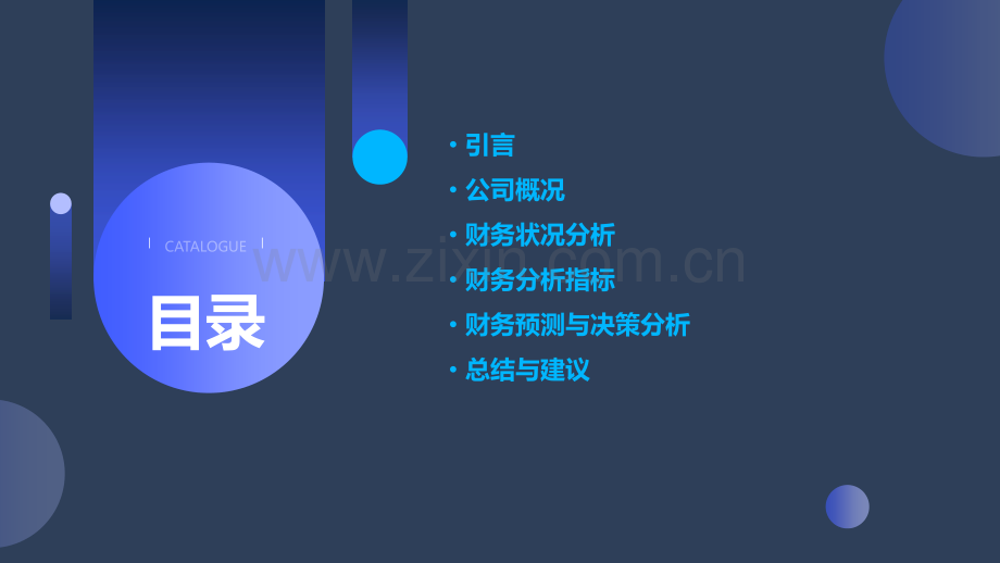 宣威公司财务分析报告.pptx_第2页