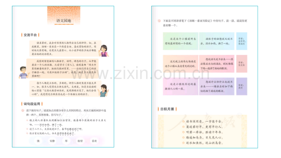 部编版六年级下册语文《语文园地2》精.ppt_第3页