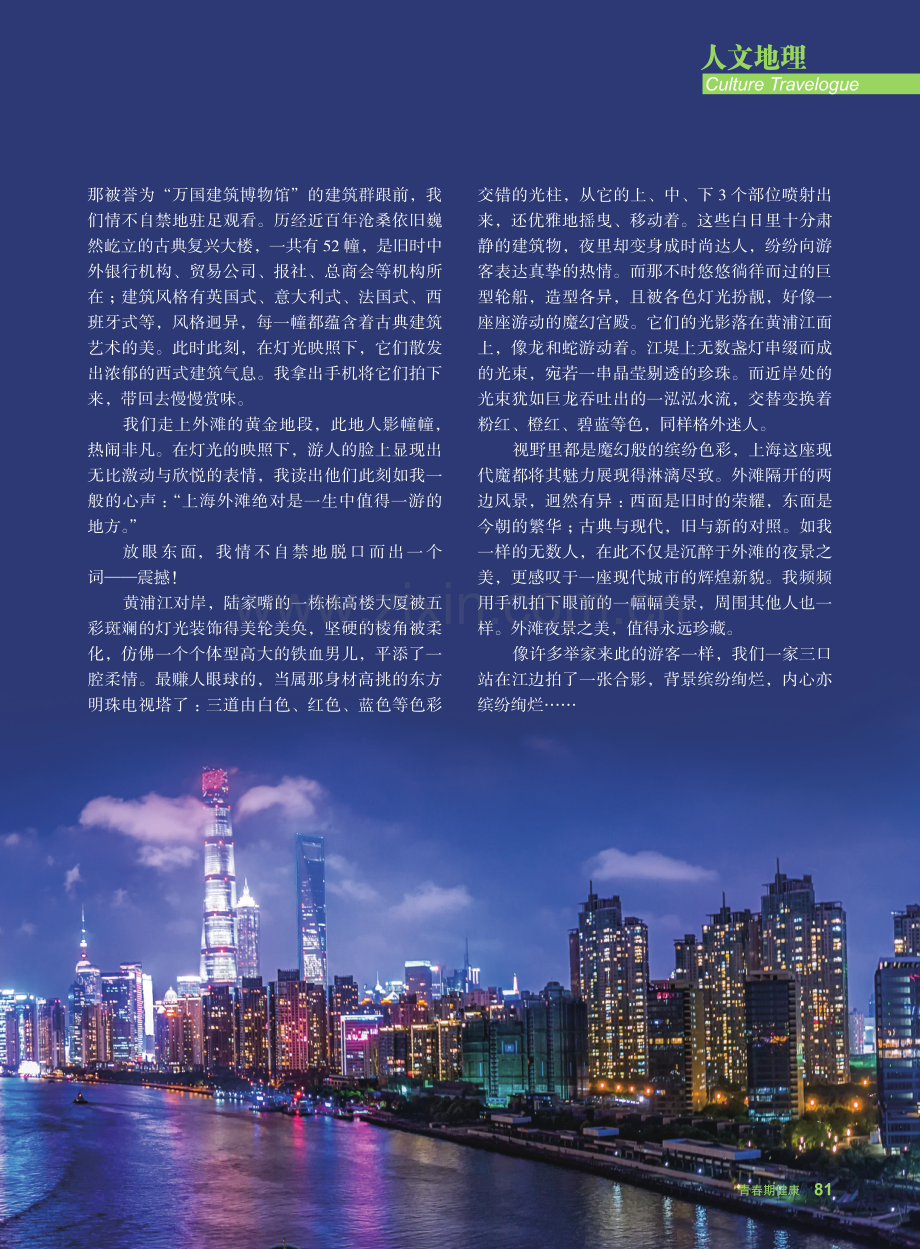 黄浦江畔 外滩夜景让人沉醉.pdf_第2页