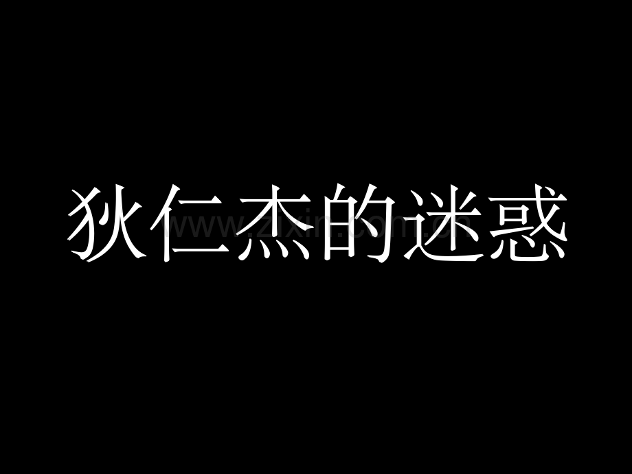 质量守恒定律(赛课用新).ppt_第2页