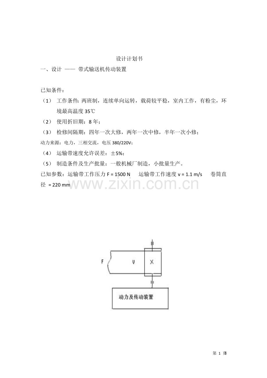 带式运输机传动装置.doc_第3页