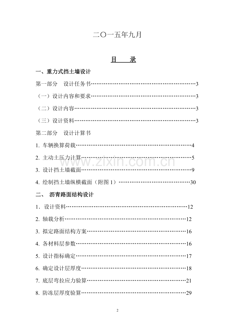 路基路面课程设计.doc_第2页