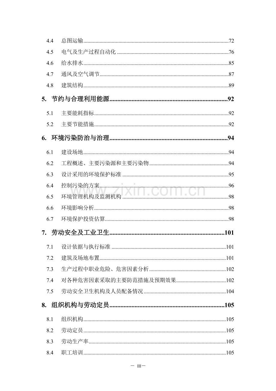 红水河水泥有限公司技改工程(3200td)建设投资可行性研究报告.doc_第3页