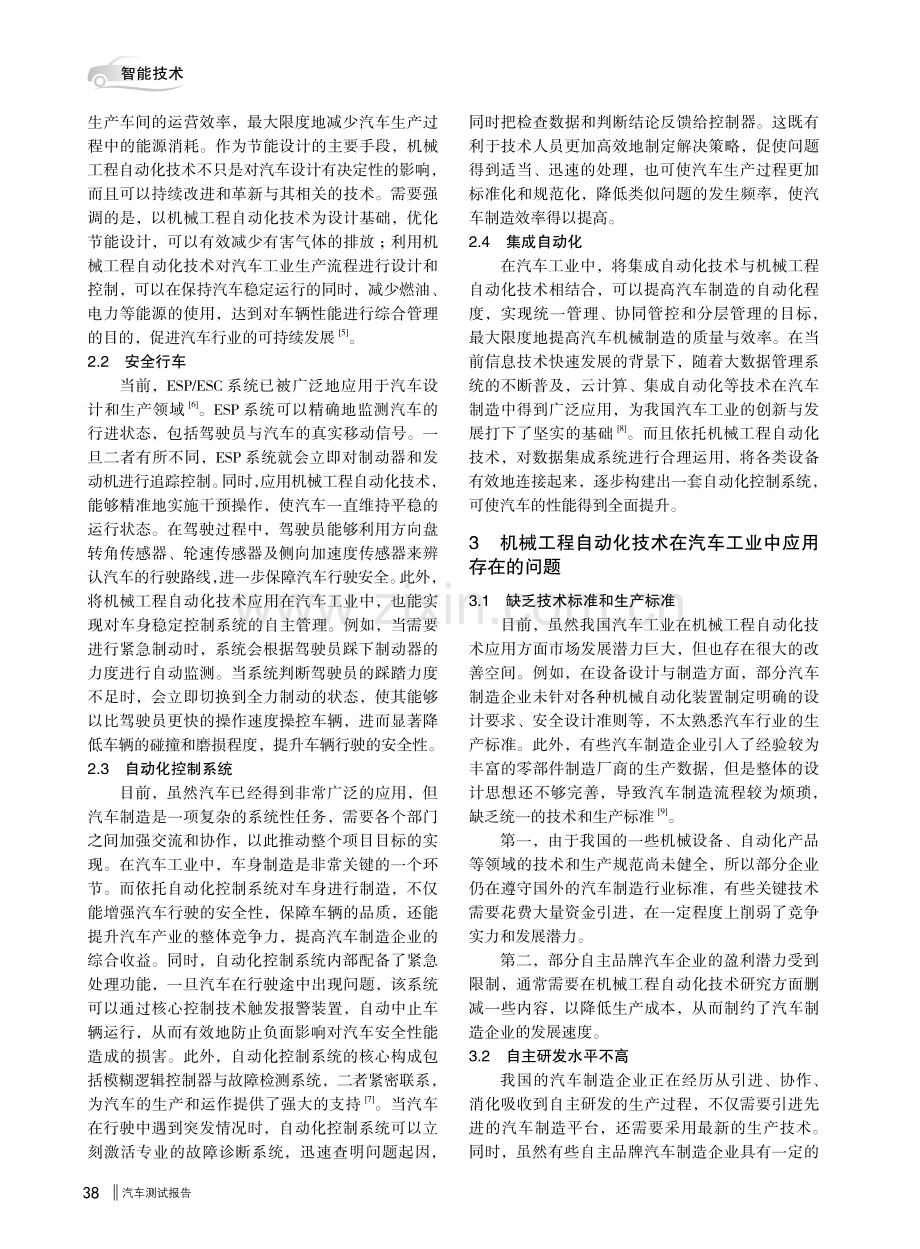 机械工程自动化技术在汽车工业中的应用.pdf_第2页