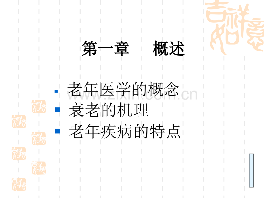 老年医学1.ppt_第2页