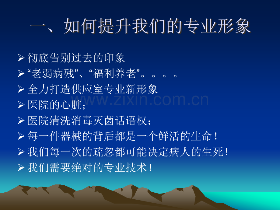 医院消毒清洗技术清洗.ppt_第2页