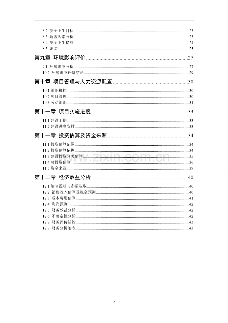 年产300万只锥形钢桶生产线技术改造项目可行性研究报告.doc_第3页