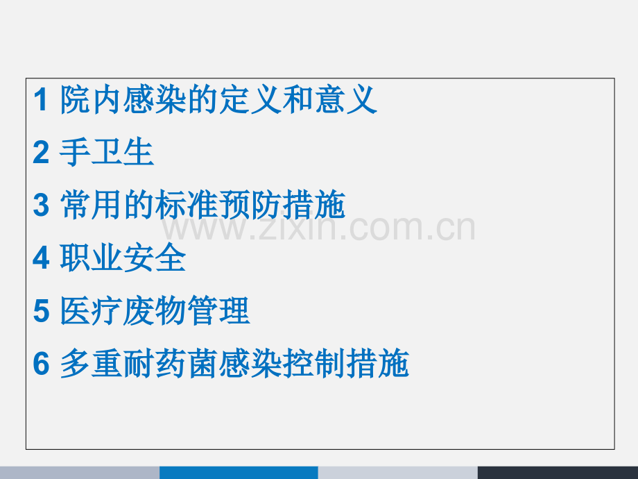 院感控制相关知识.ppt_第2页