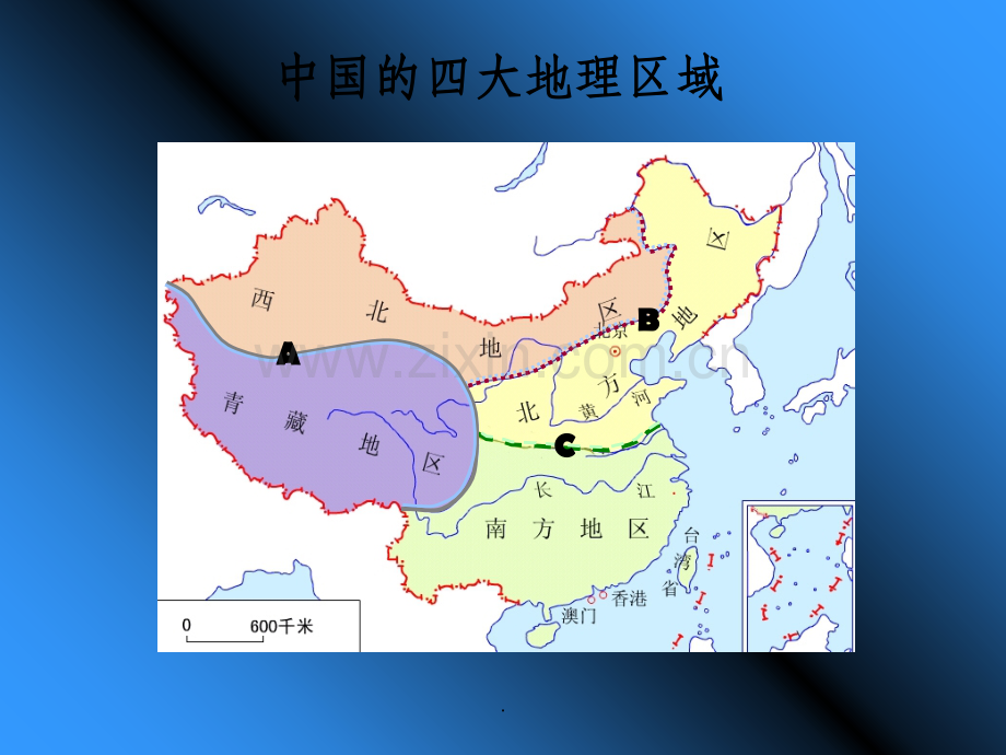 湘教版地理八年级下册5.2北方地区和南方地区.ppt_第2页