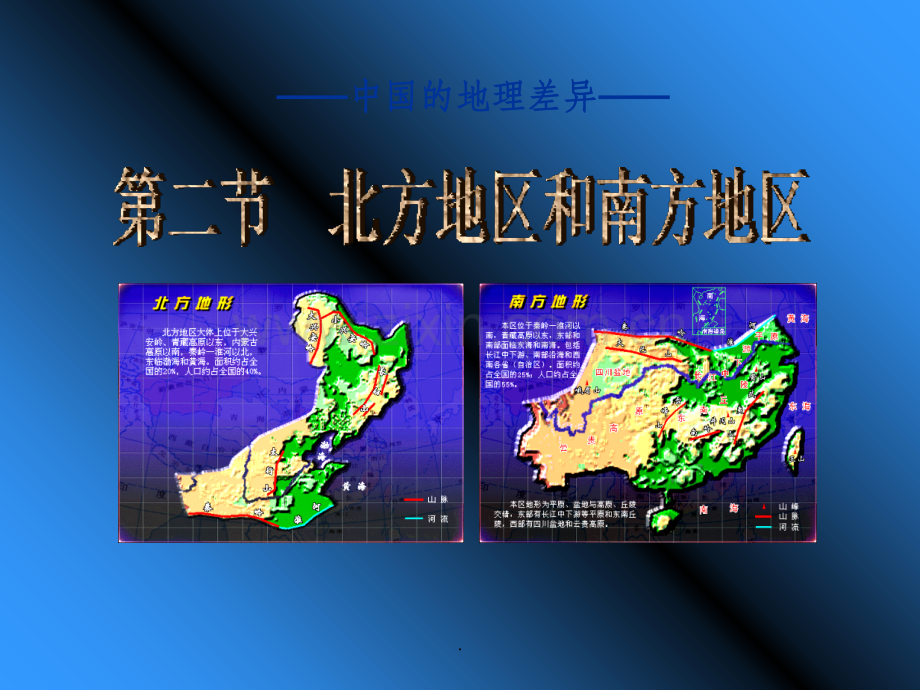 湘教版地理八年级下册5.2北方地区和南方地区.ppt_第3页