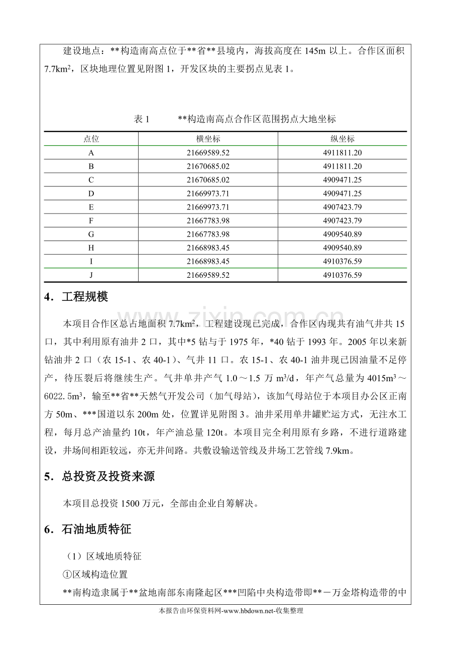 xx石油装备技术工程服务有限公司xx油气开发分公司报告书.doc_第3页