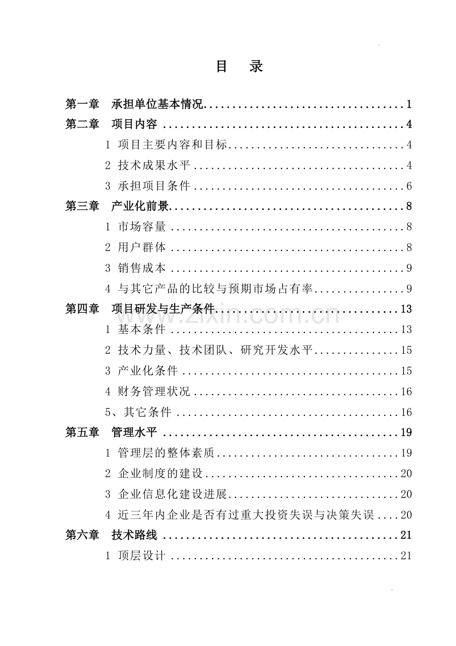 ××市××采油设备有限公司防腐耐磨油套管科技成果转化项目申请立项可行性研究报告书.doc_第2页